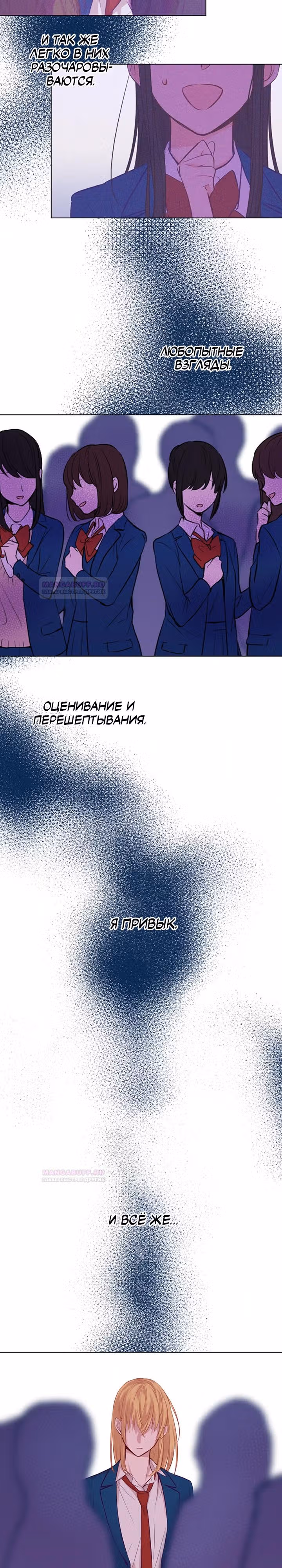 Две самые значимые звезды — Том 1 · Глава 14, страница 20