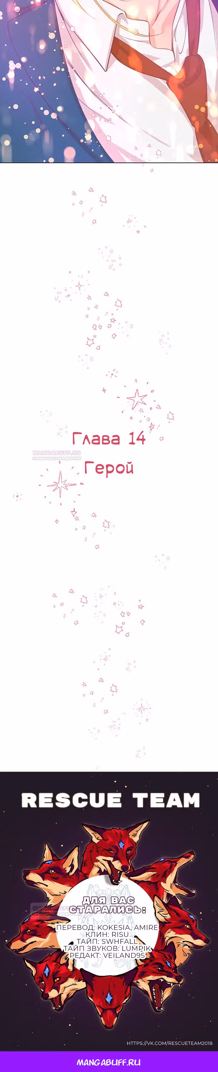 Две самые значимые звезды — Том 1 · Глава 14, страница 24
