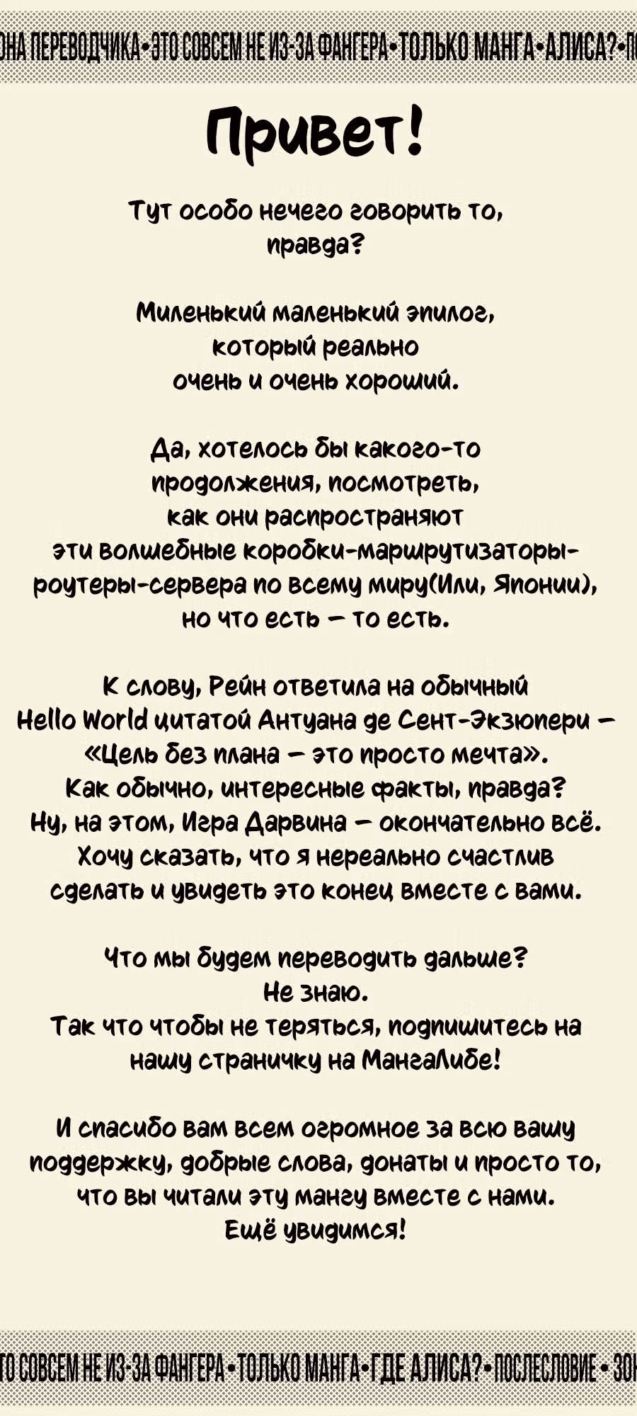 Игра Дарвина — Том 30 · Глава 125, страница 20