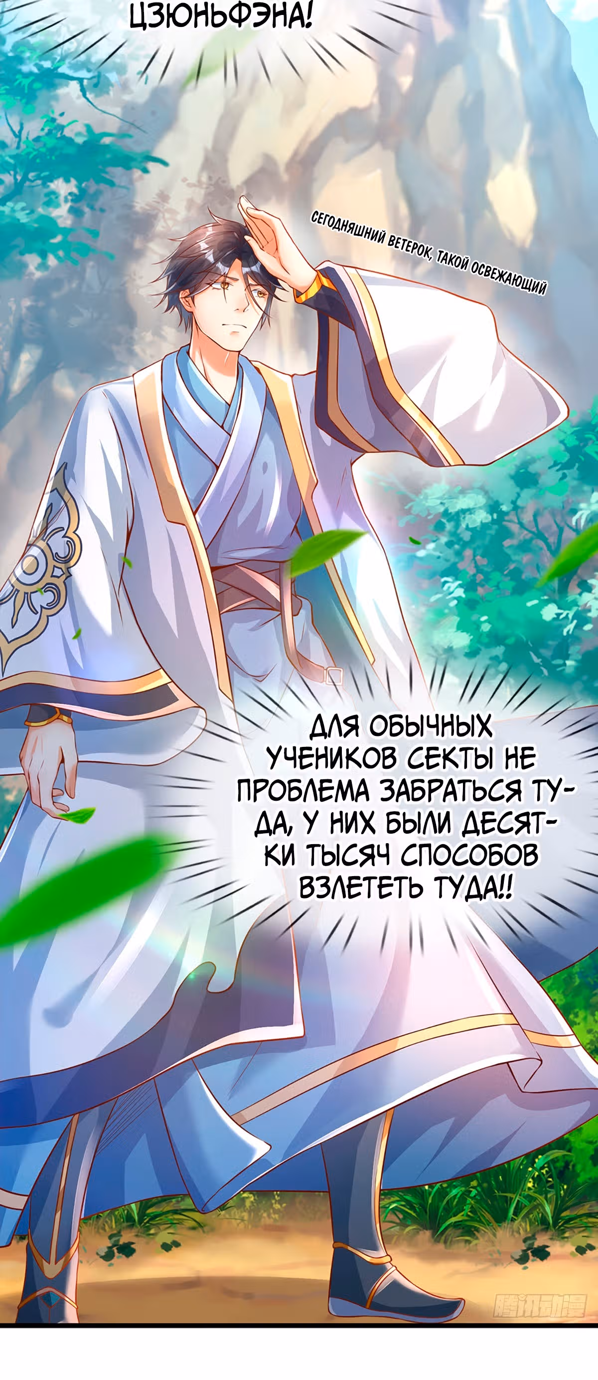 Вступление на верховную тропу — Том 1 · Глава 2, страница 12