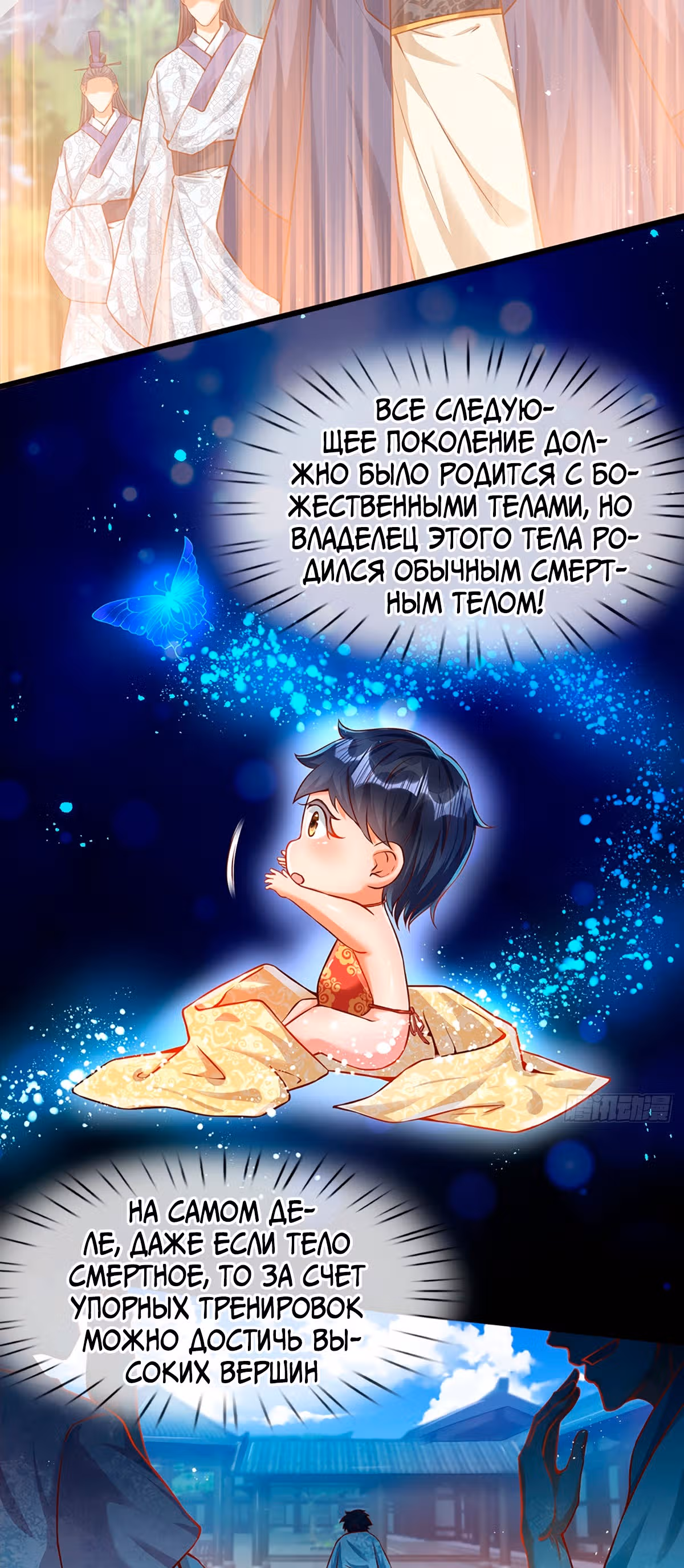 Вступление на верховную тропу — Том 1 · Глава 2, страница 17