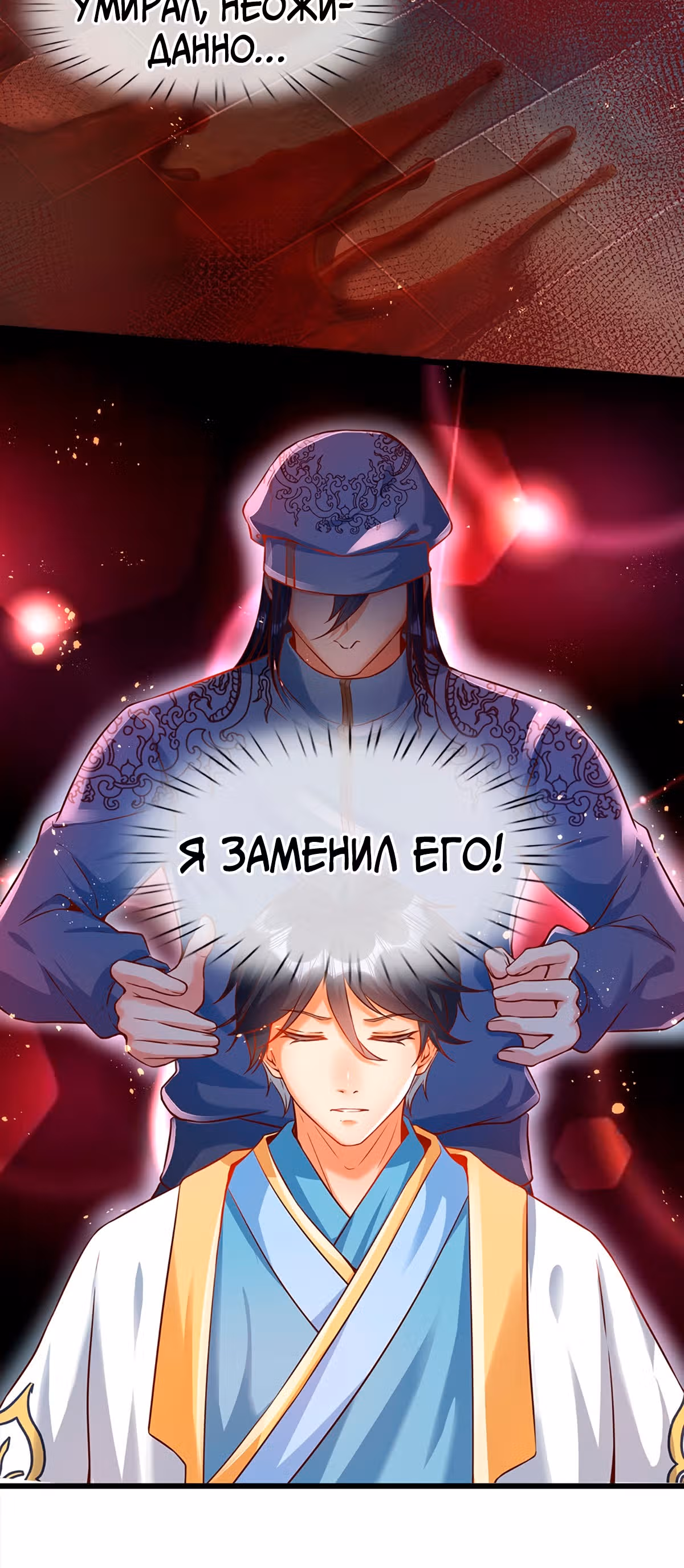 Вступление на верховную тропу — Том 1 · Глава 2, страница 19