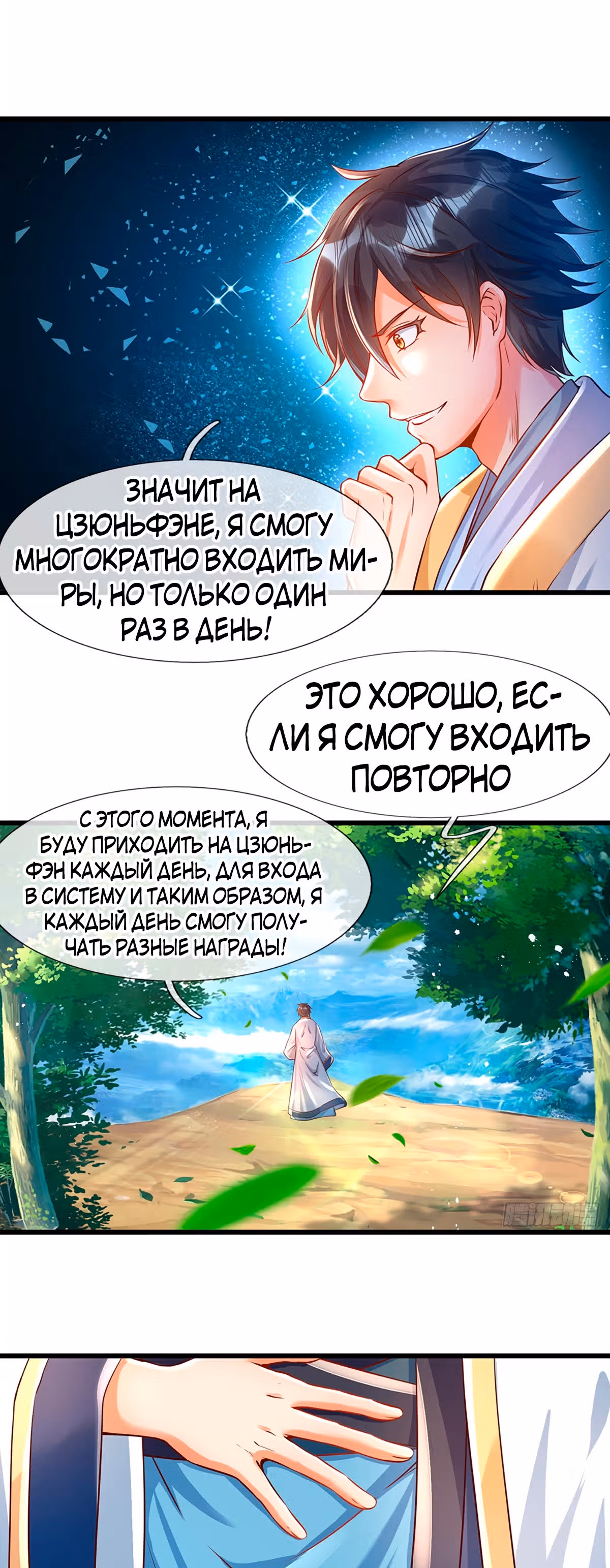 Вступление на верховную тропу — Том 1 · Глава 2, страница 24