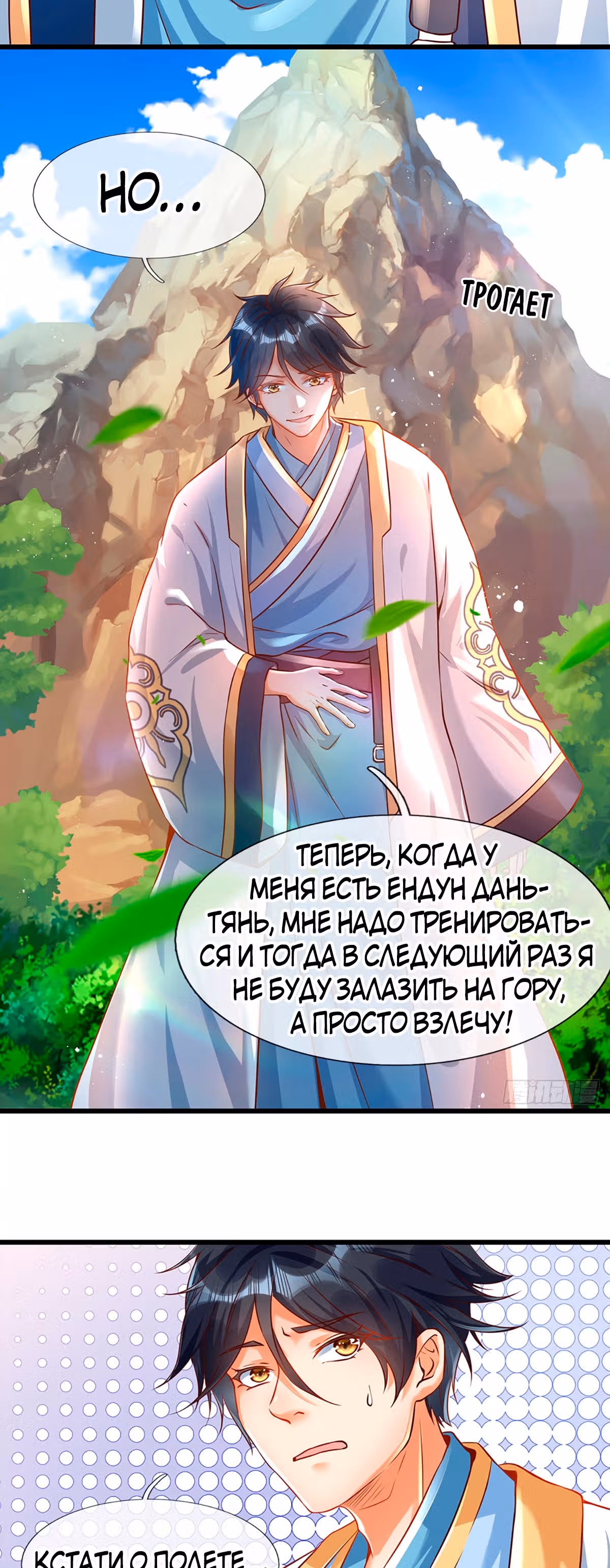 Вступление на верховную тропу — Том 1 · Глава 2, страница 25