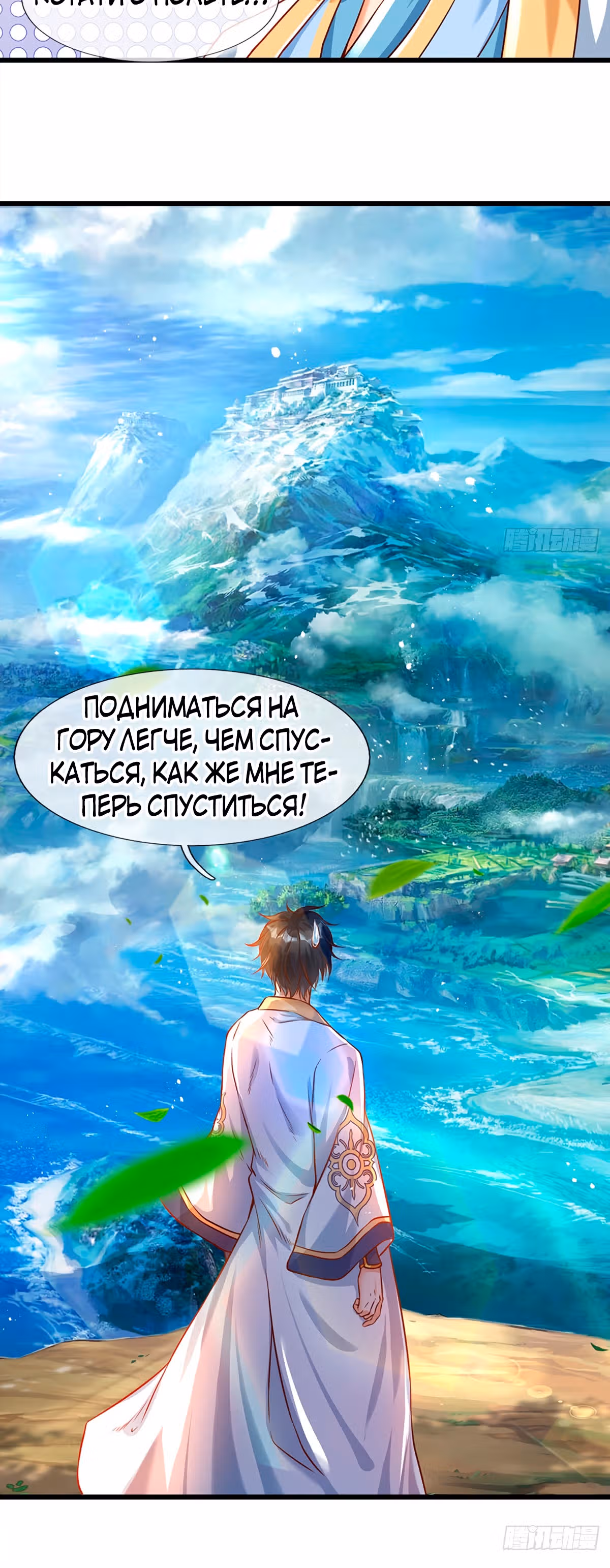 Вступление на верховную тропу — Том 1 · Глава 2, страница 26