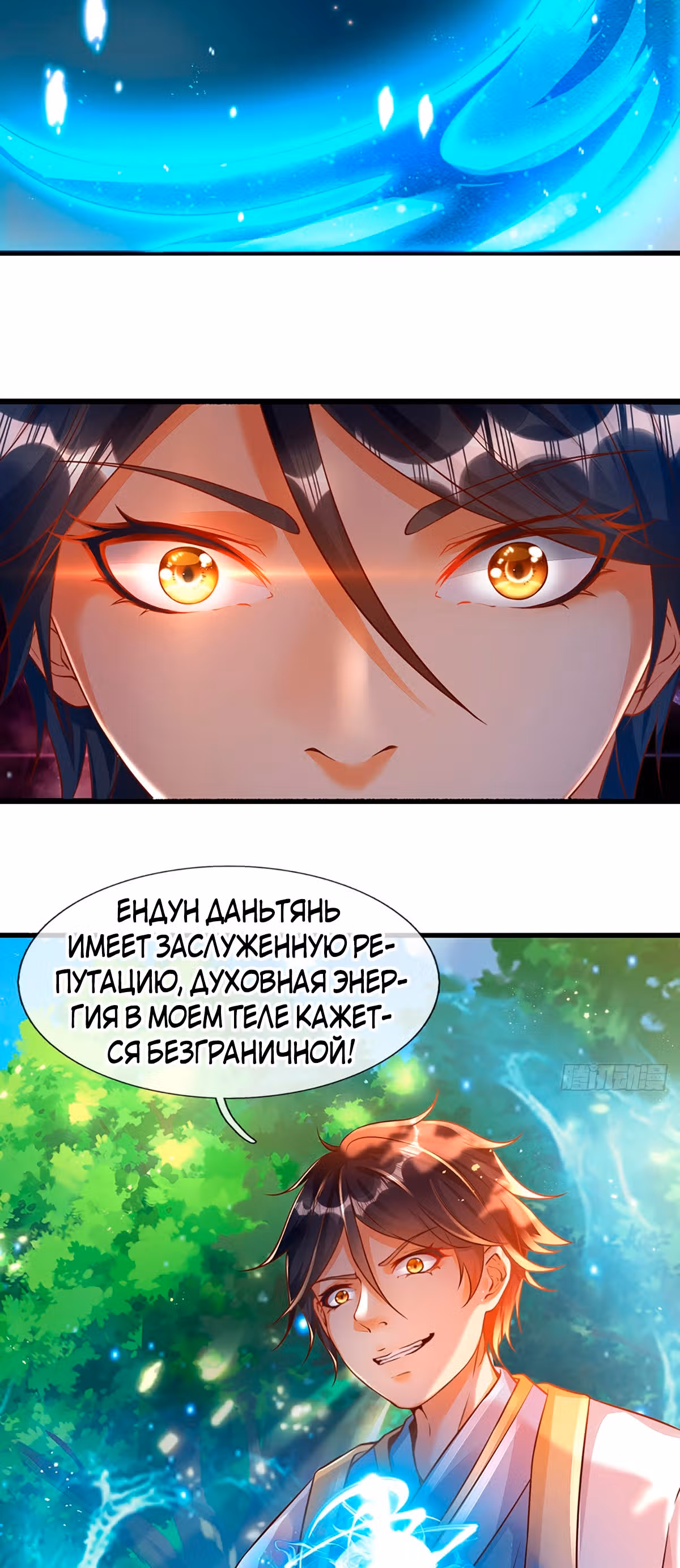 Вступление на верховную тропу — Том 1 · Глава 2, страница 9