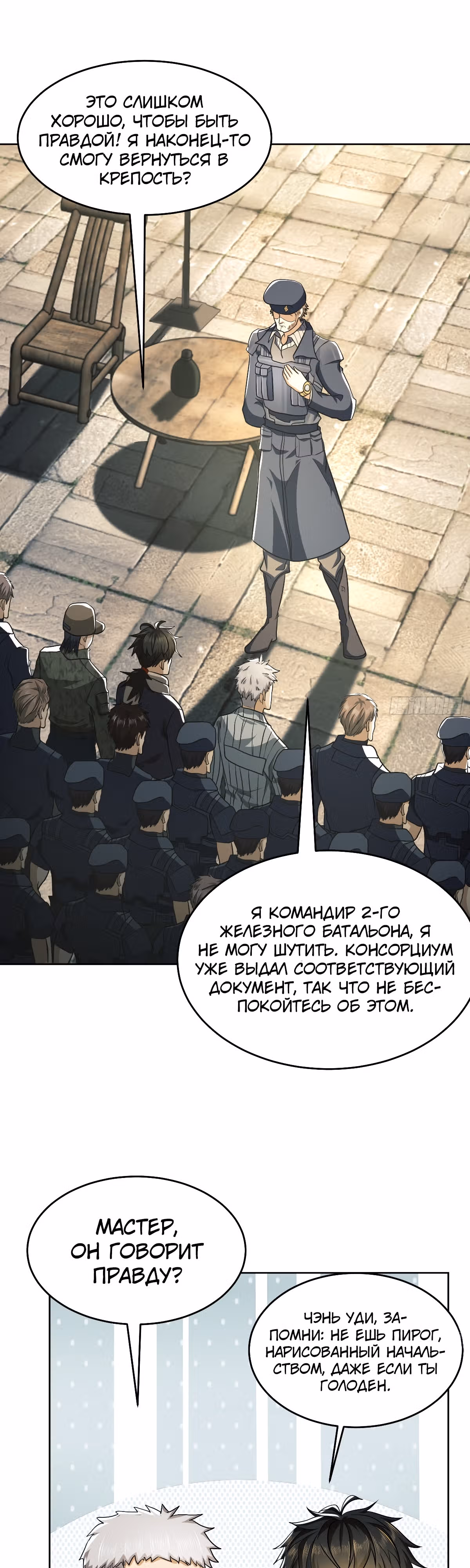 Первый орден — Том 1 · Глава 114, страница 11