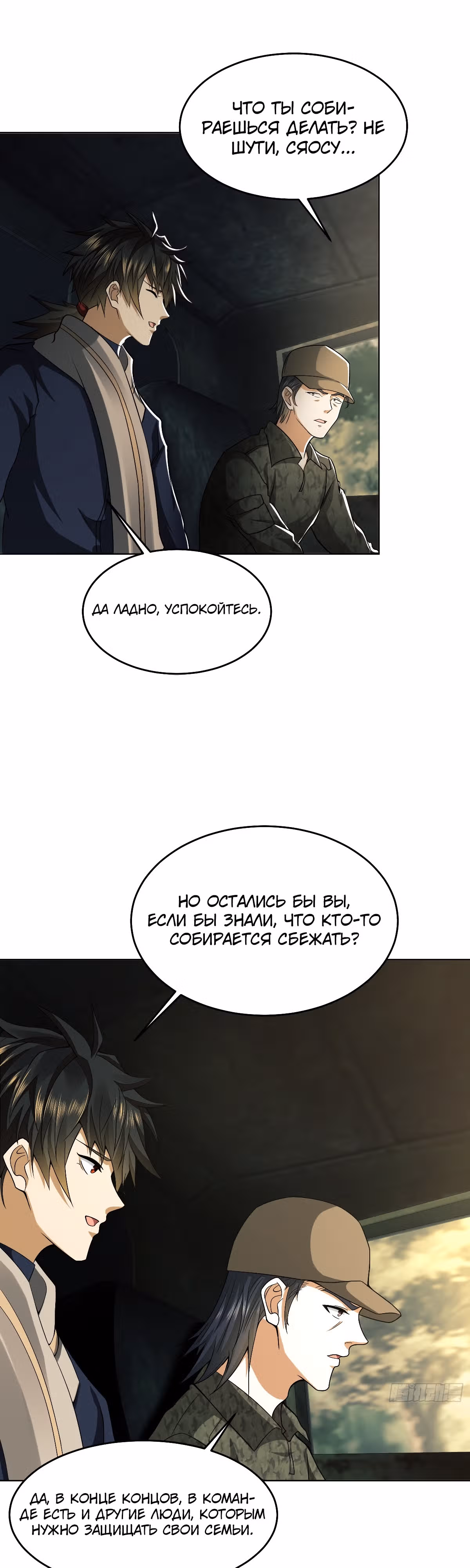 Первый орден — Том 1 · Глава 114, страница 15