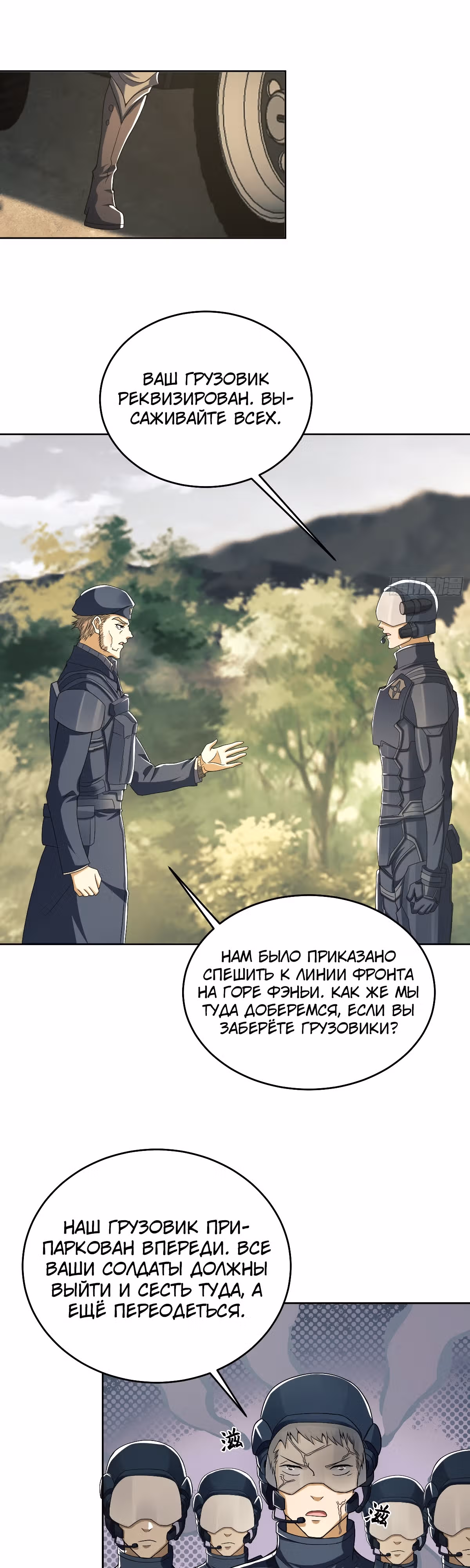 Первый орден — Том 1 · Глава 114, страница 18