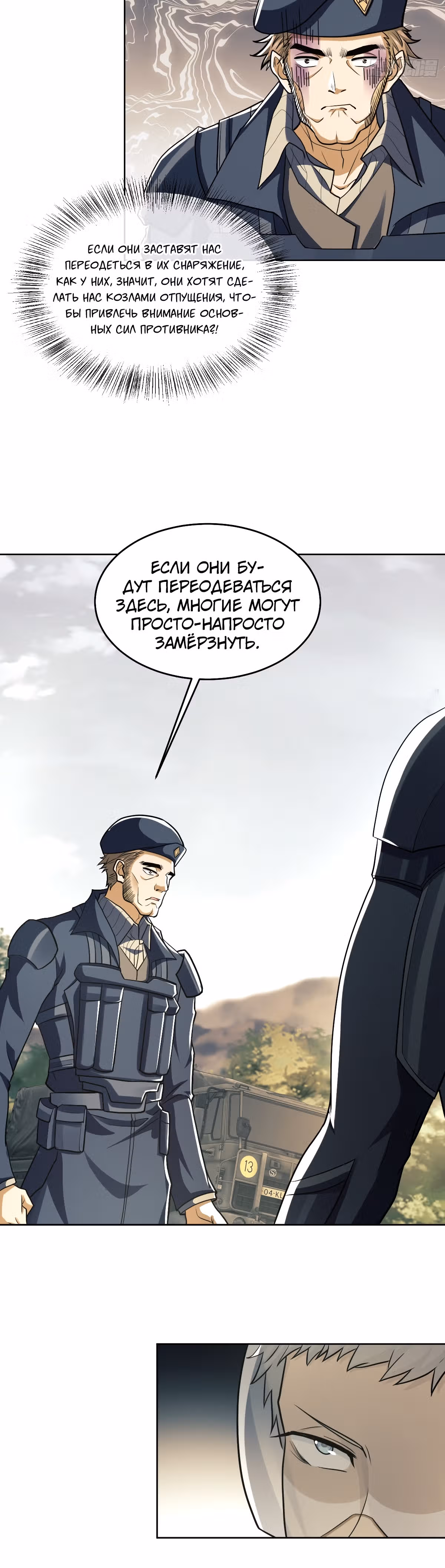 Первый орден — Том 1 · Глава 114, страница 20
