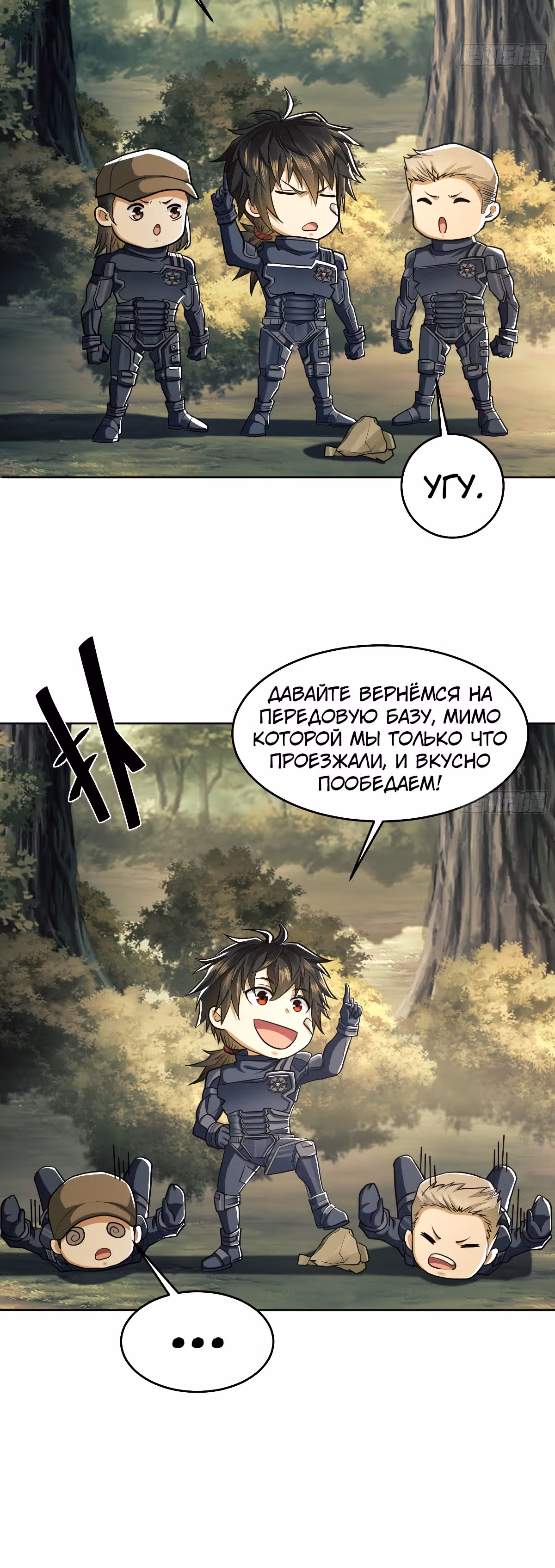 Первый орден — Том 1 · Глава 114, страница 27
