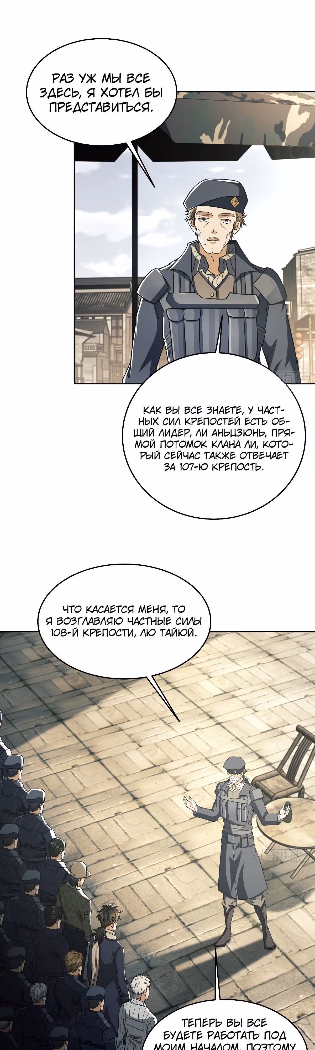 Первый орден — Том 1 · Глава 114, страница 8