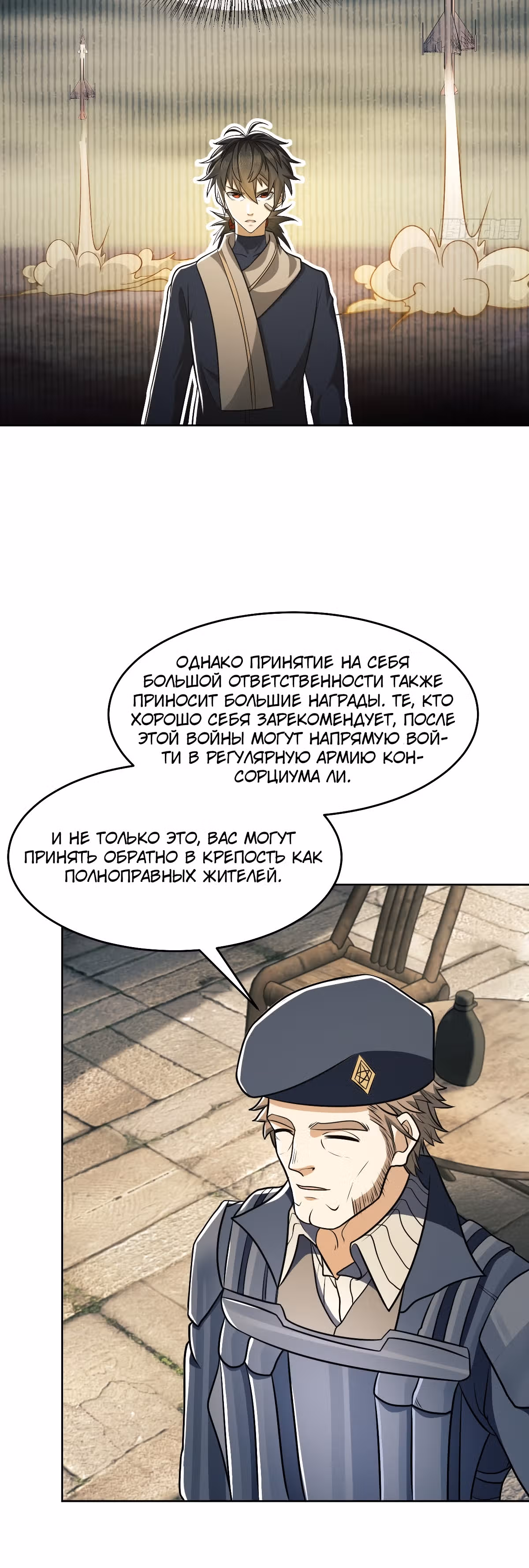 Первый орден — Том 1 · Глава 114, страница 10
