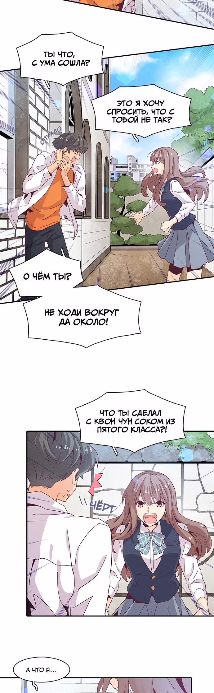 Лестница времени — Том 1 · Глава 2, страница 24