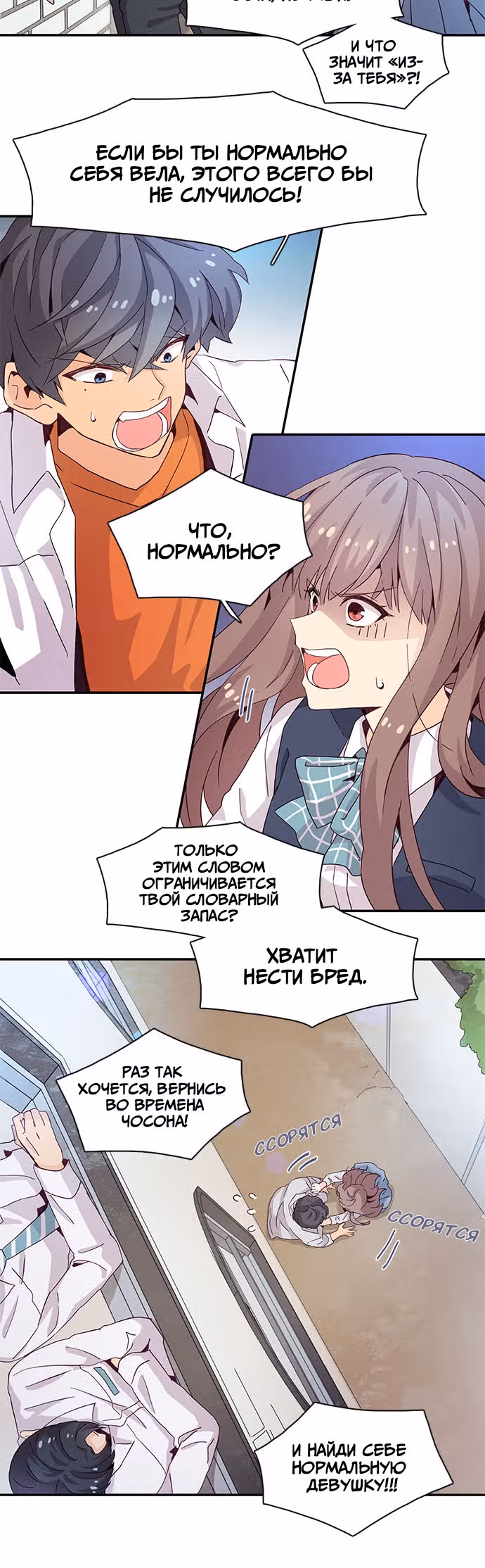 Лестница времени — Том 1 · Глава 2, страница 27