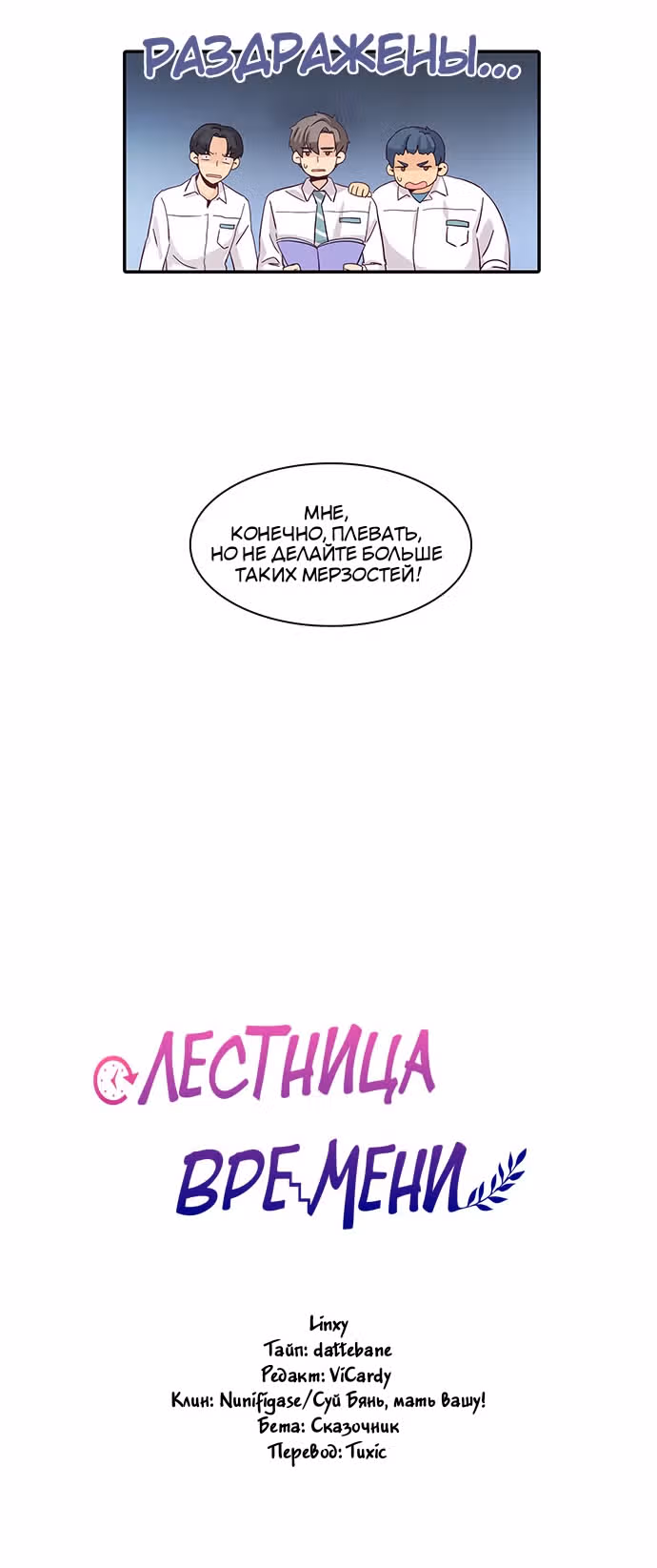 Лестница времени — Том 1 · Глава 2, страница 34