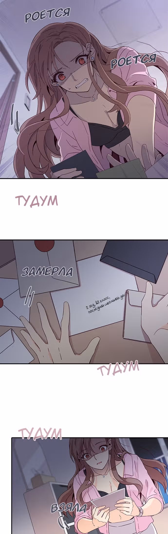 Лестница времени — Том 1 · Глава 2, страница 9