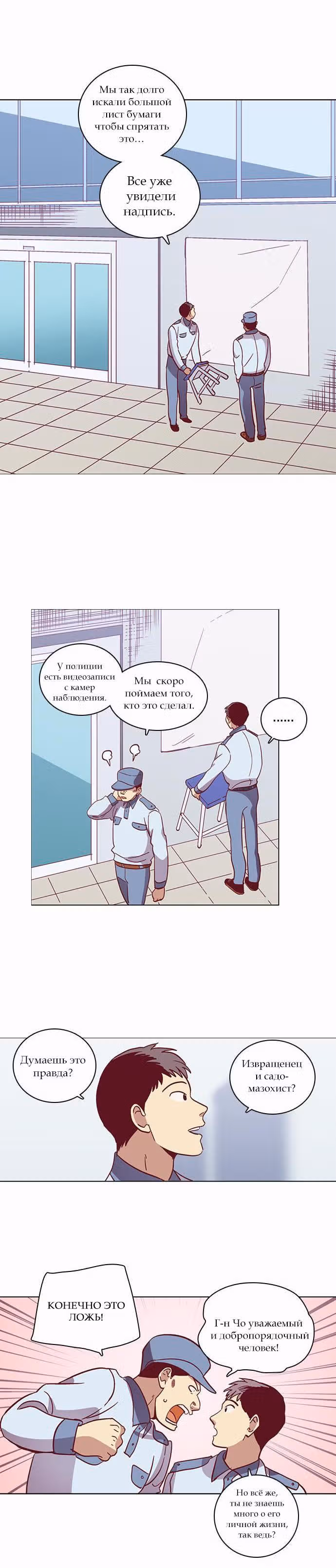 Чувственный М — Том 2 · Глава 38, страница 2