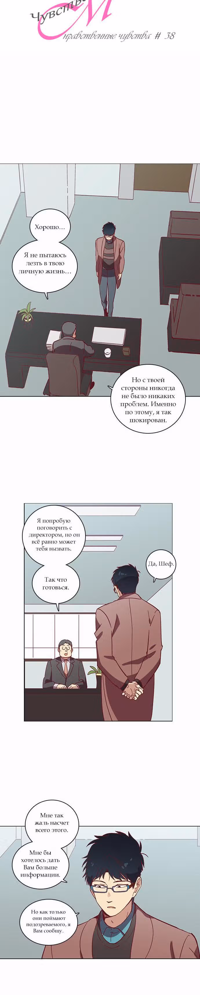 Чувственный М — Том 2 · Глава 38, страница 4
