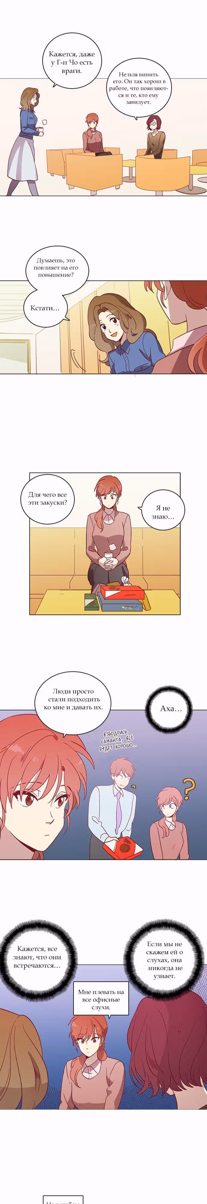 Чувственный М — Том 2 · Глава 38, страница 7