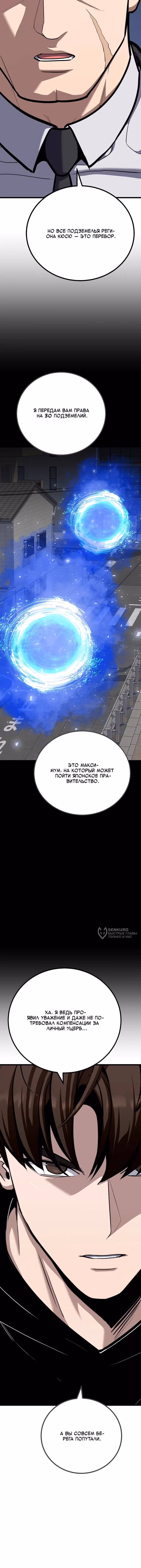 Игрок 1-го уровня — Том 3 · Глава 124, страница 10