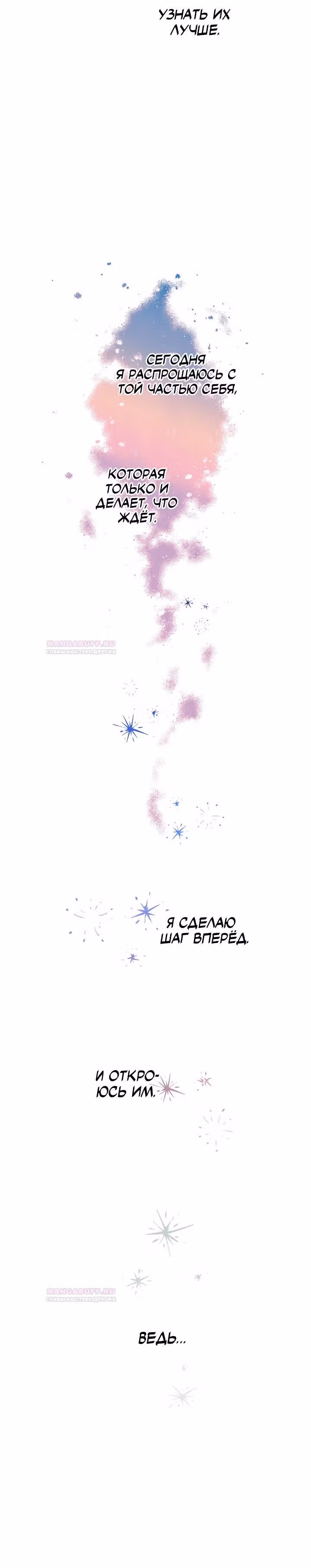 Две самые значимые звезды — Том 1 · Глава 12, страница 4