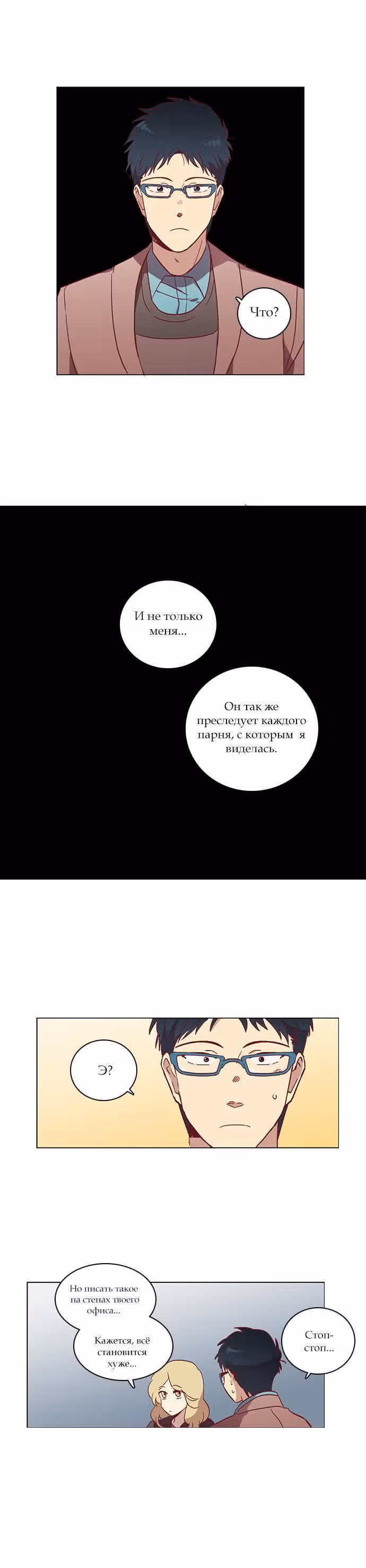 Чувственный М — Том 2 · Глава 39, страница 4