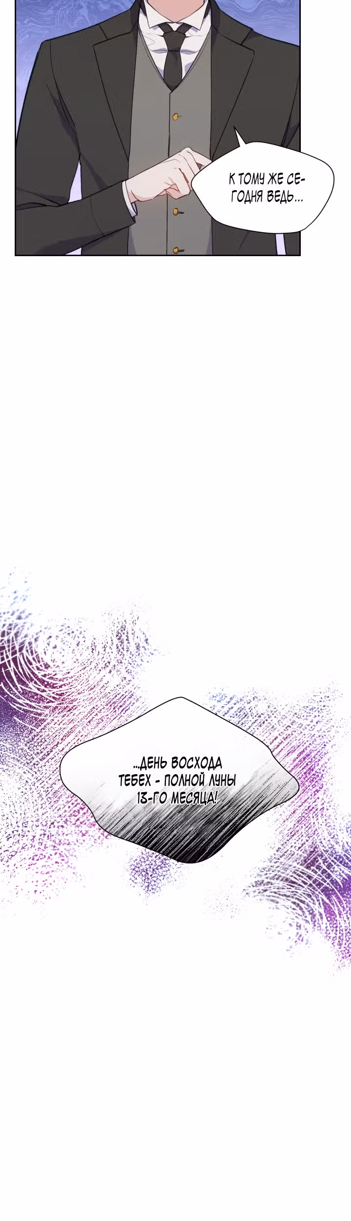 Злая ведьма - хранитель тирана — Том 1 · Глава 11, страница 12