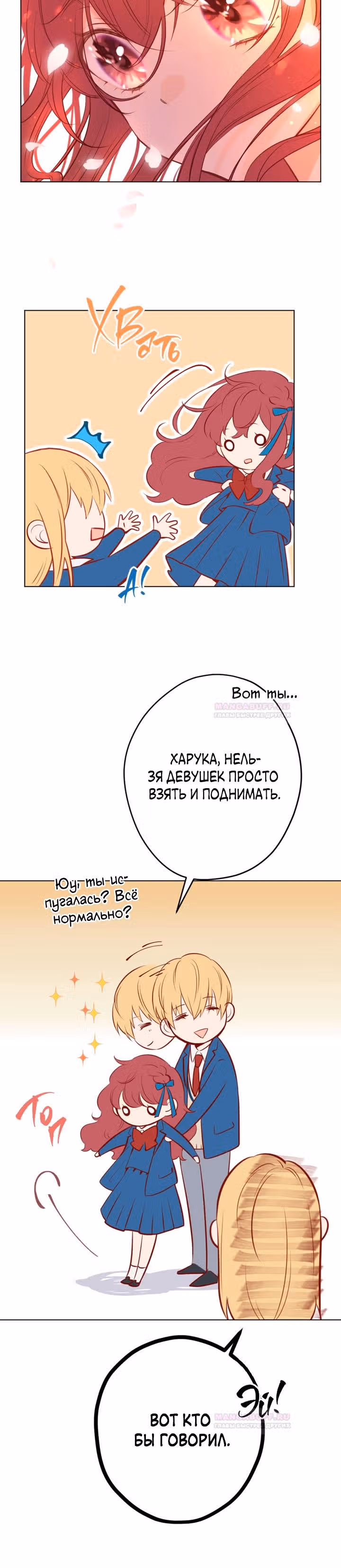 Две самые значимые звезды — Том 1 · Глава 11, страница 15
