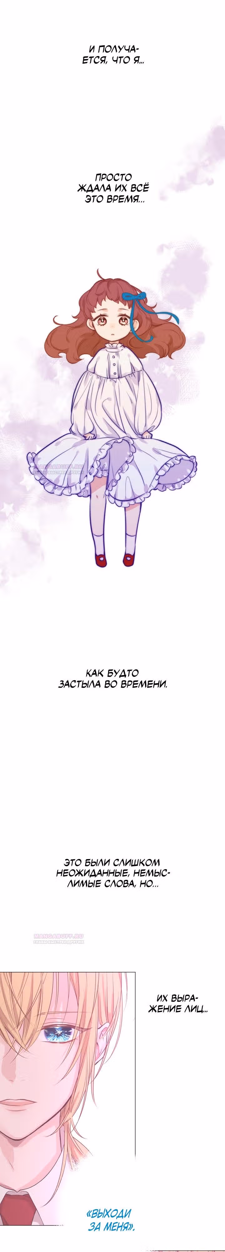 Две самые значимые звезды — Том 1 · Глава 11, страница 4