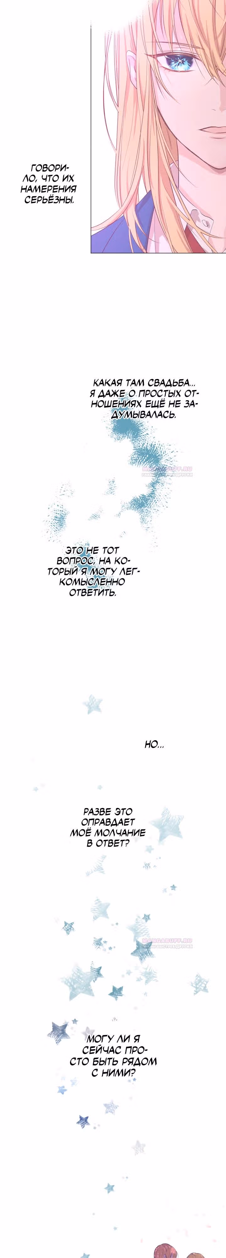 Две самые значимые звезды — Том 1 · Глава 11, страница 5