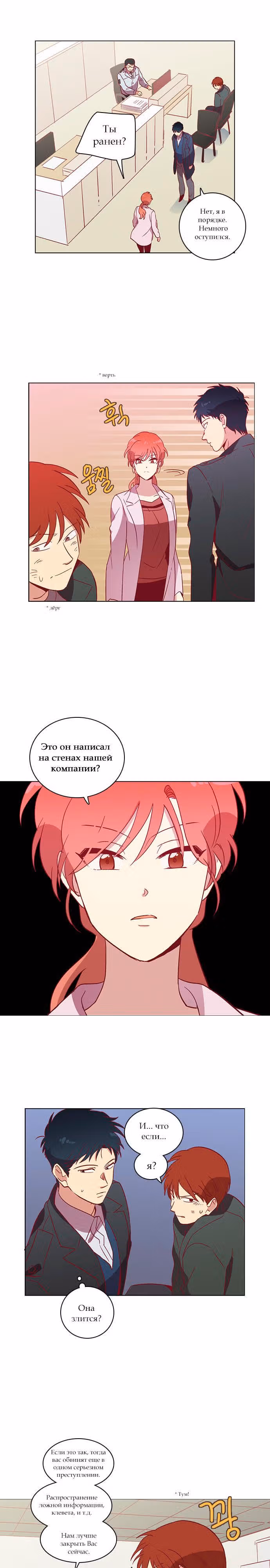Чувственный М — Том 2 · Глава 40, страница 9
