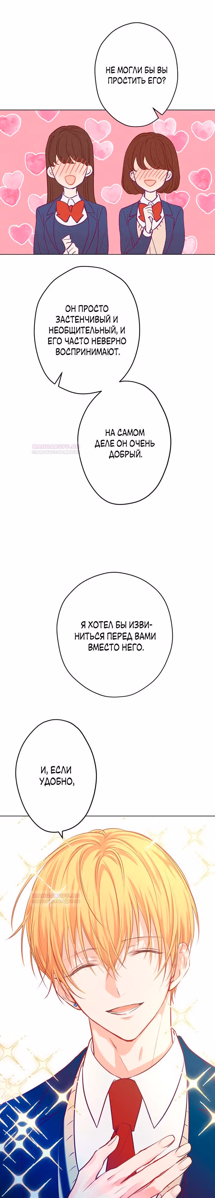 Две самые значимые звезды — Том 1 · Глава 10, страница 12