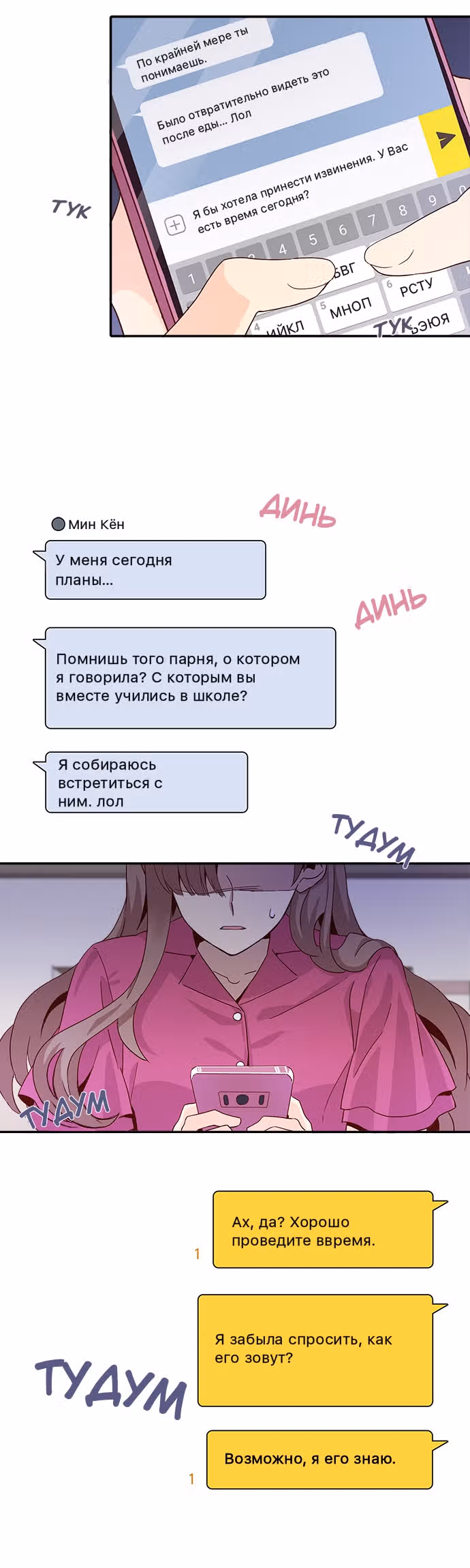 Лестница времени — Том 1 · Глава 3, страница 15