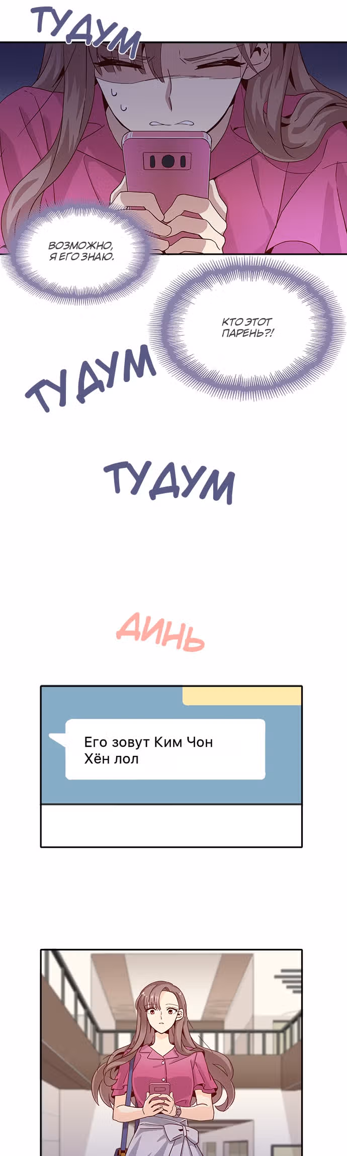 Лестница времени — Том 1 · Глава 3, страница 16
