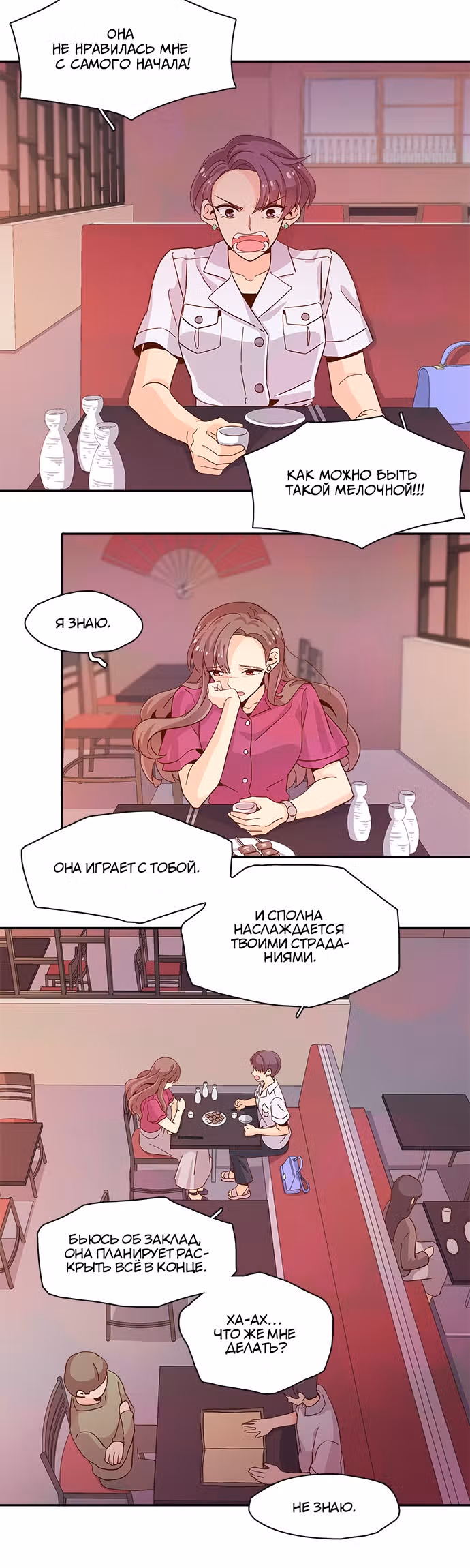 Лестница времени — Том 1 · Глава 3, страница 20