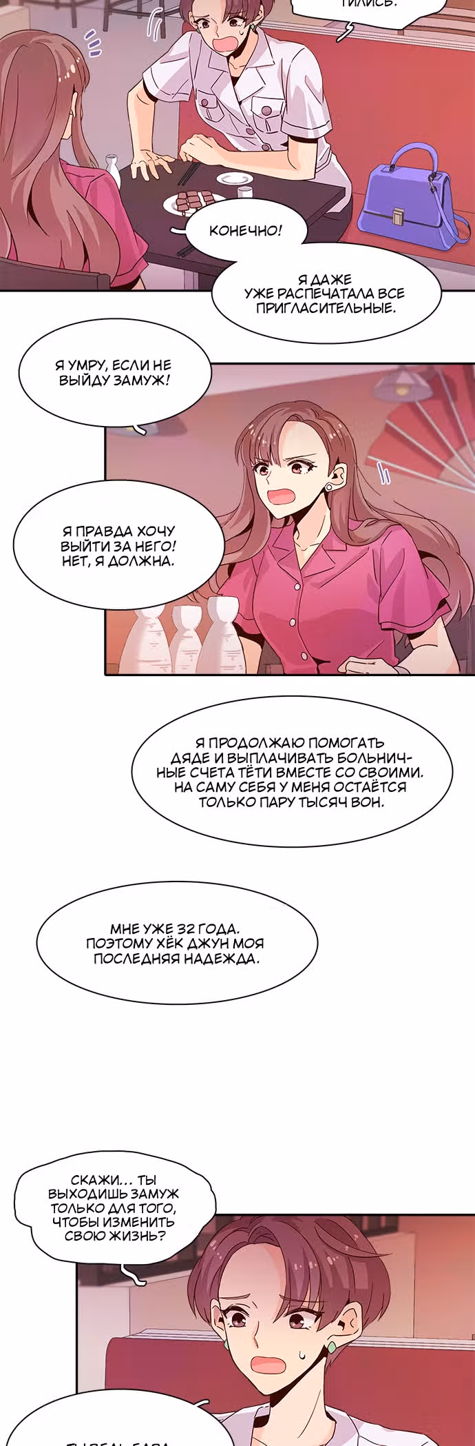 Лестница времени — Том 1 · Глава 3, страница 23