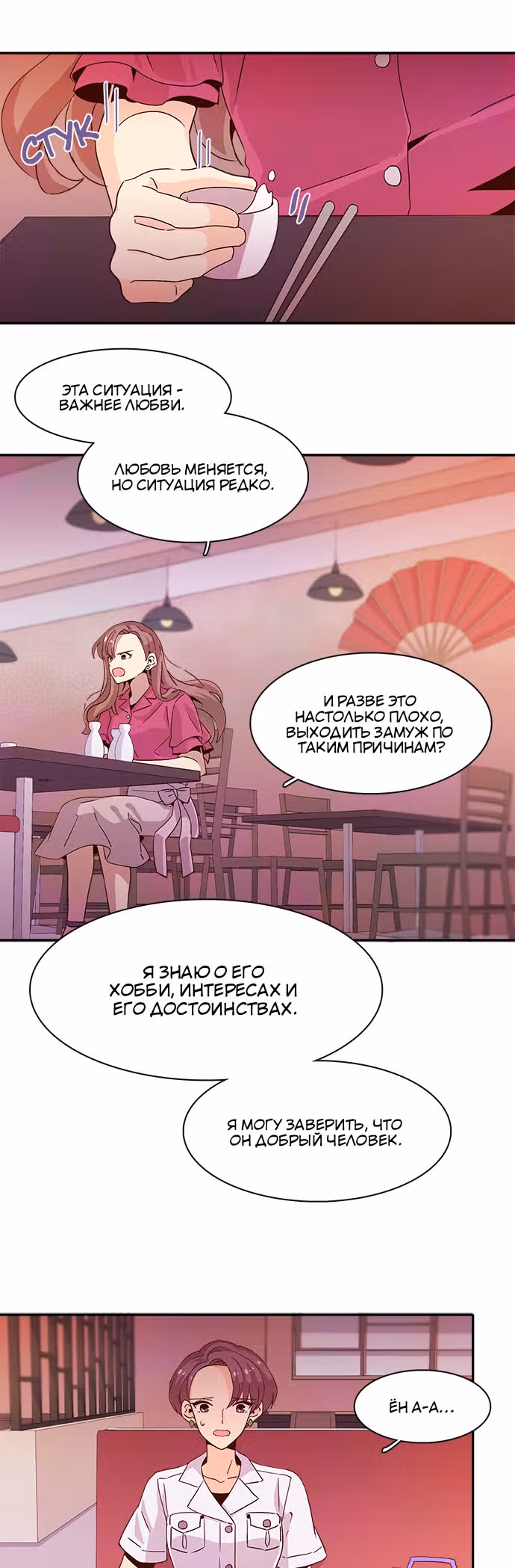 Лестница времени — Том 1 · Глава 3, страница 25