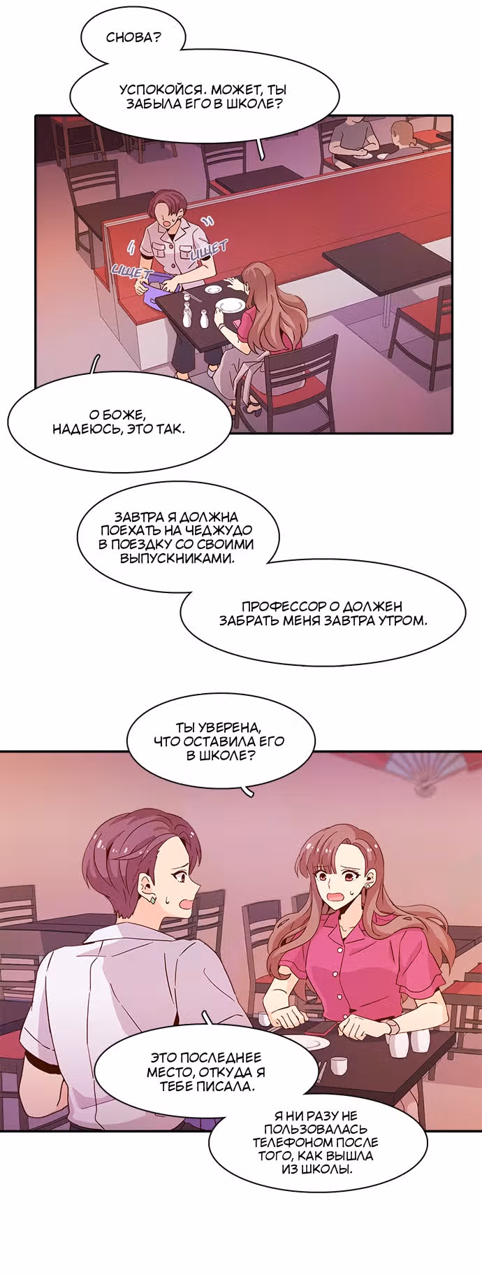 Лестница времени — Том 1 · Глава 3, страница 28