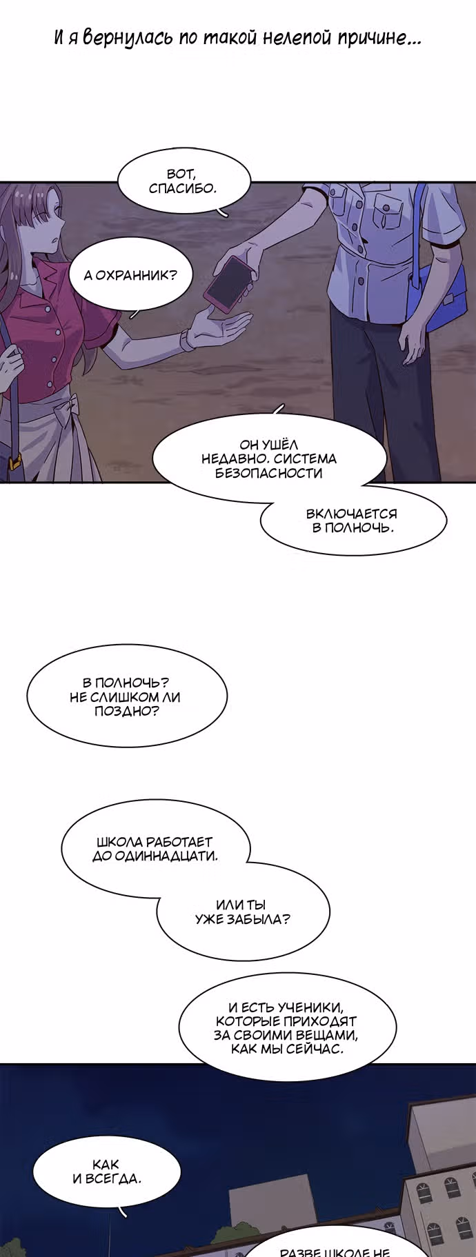 Лестница времени — Том 1 · Глава 3, страница 32