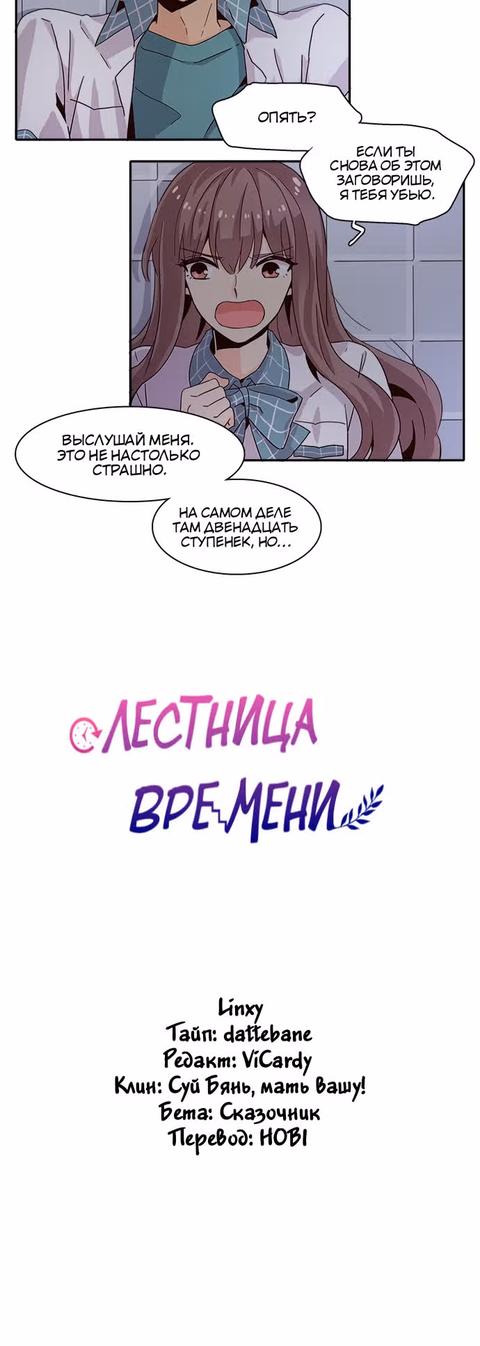 Лестница времени — Том 1 · Глава 3, страница 40