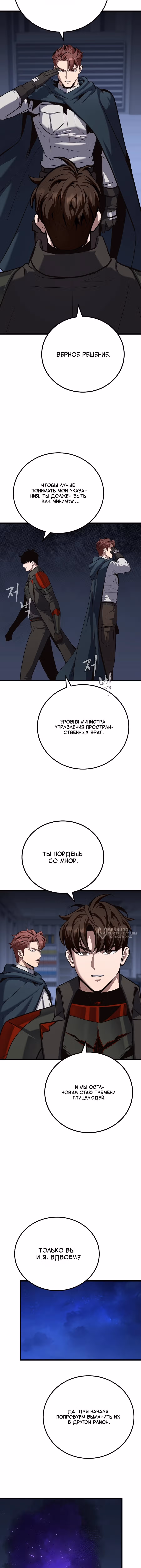 Игрок 1-го уровня — Том 3 · Глава 125, страница 2