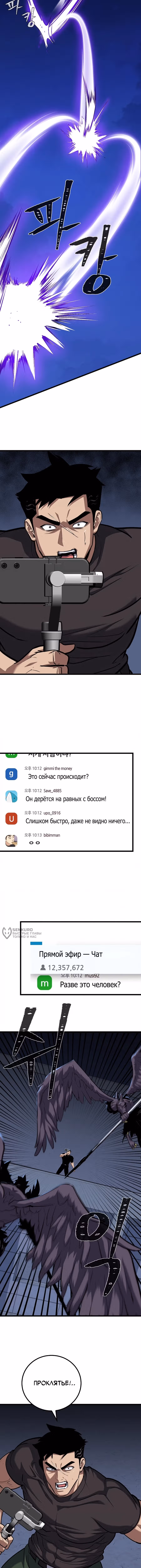 Игрок 1-го уровня — Том 3 · Глава 125, страница 18