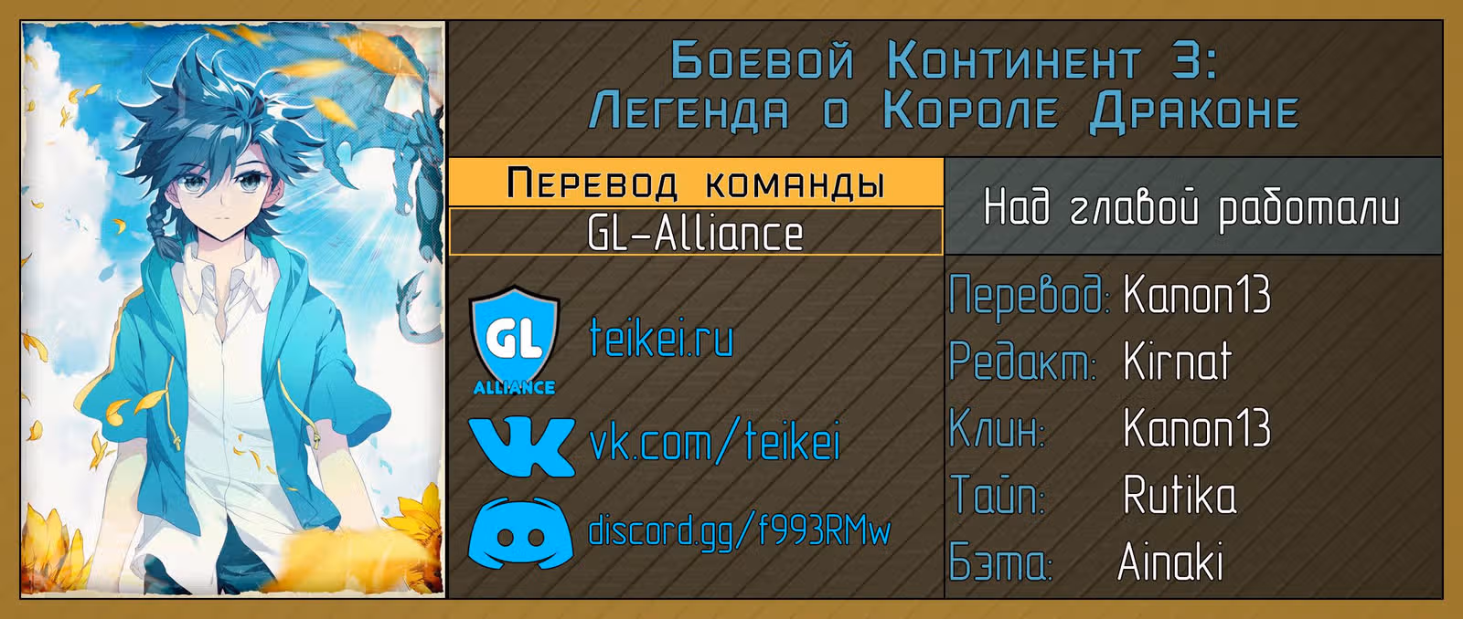 Боевой Континент 3: Легенда о Короле Драконе — Том 1 · Глава 30, страница 18