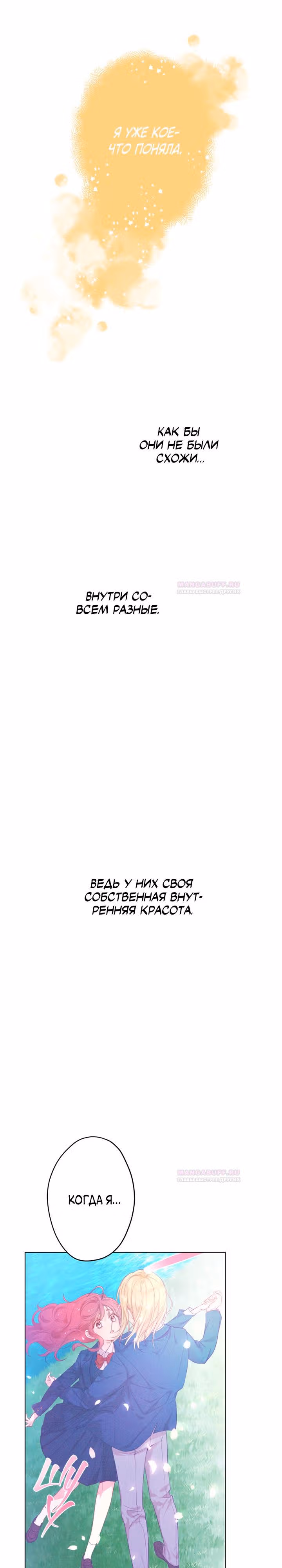 Две самые значимые звезды — Том 1 · Глава 9, страница 12