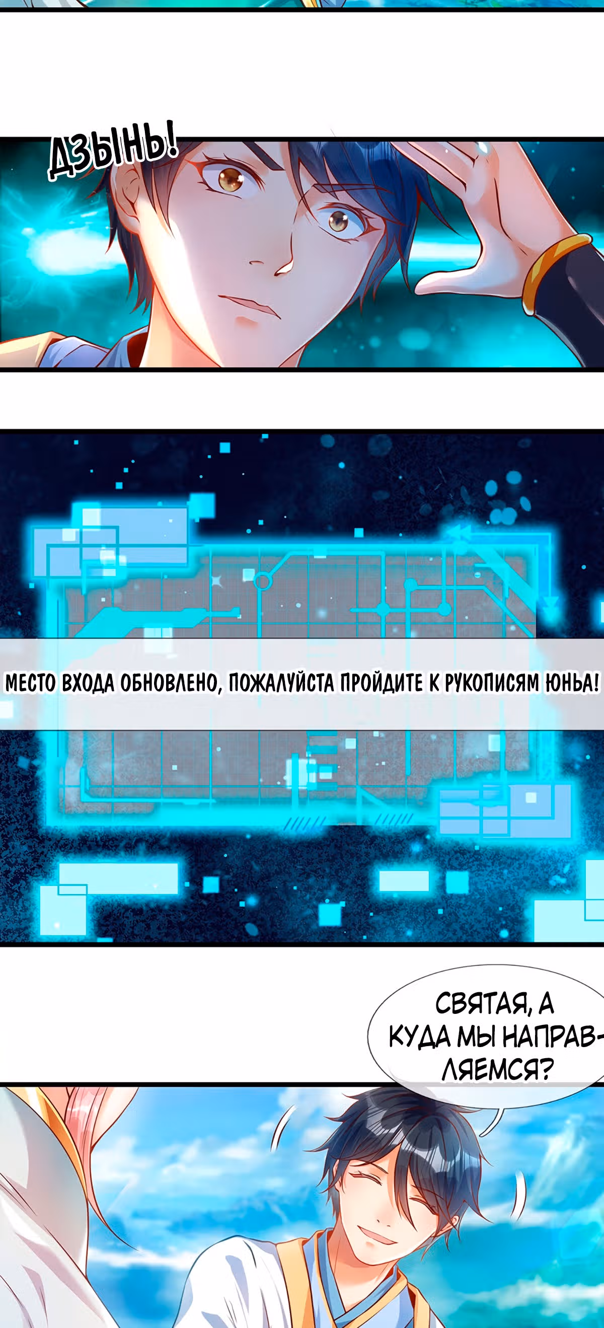 Вступление на верховную тропу — Том 1 · Глава 3, страница 15