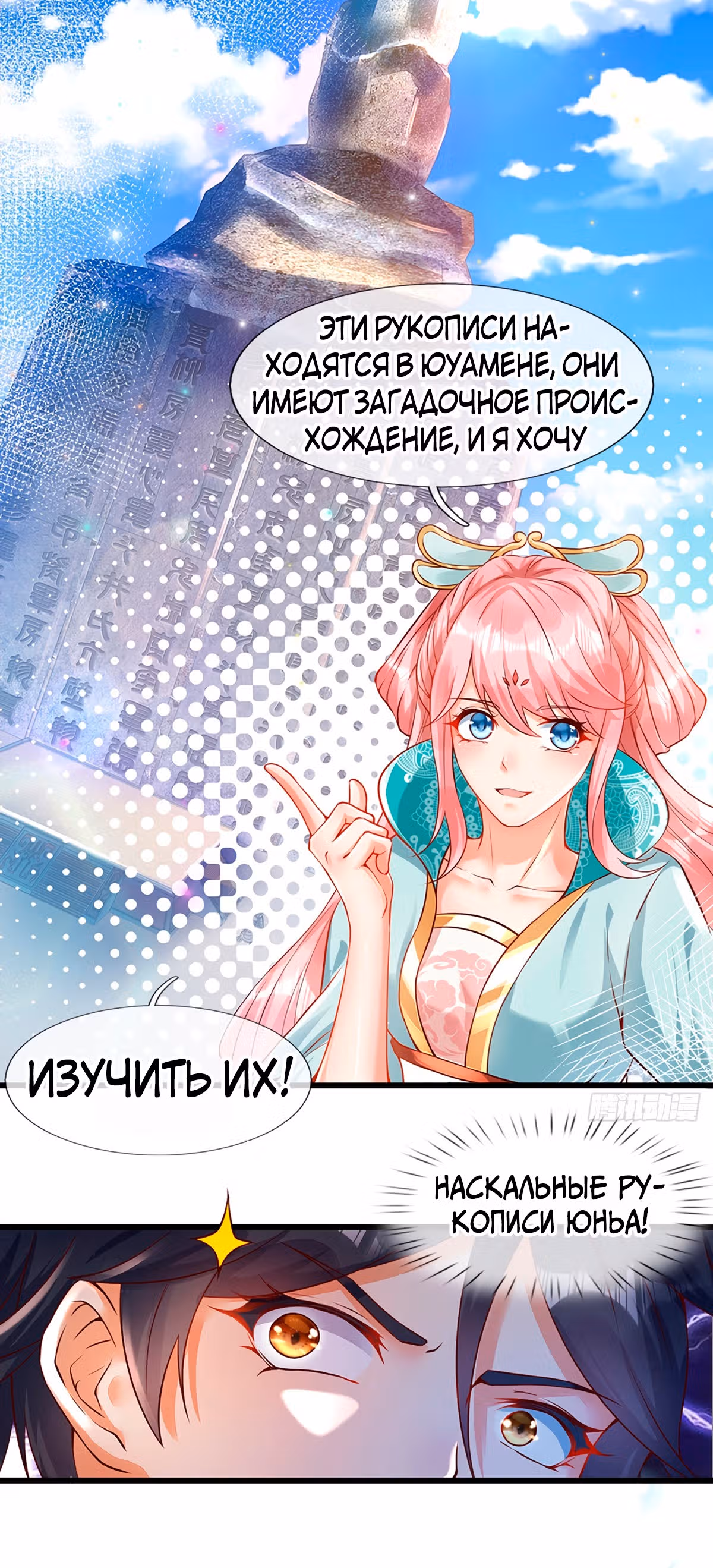 Вступление на верховную тропу — Том 1 · Глава 3, страница 17