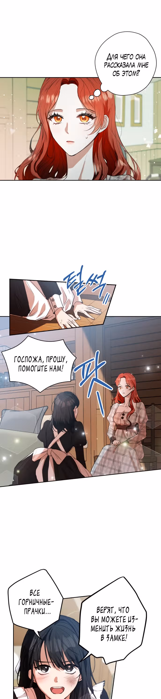 Я собираюсь поднять своего мужа на высший уровень — Том 1 · Глава 7, страница 2
