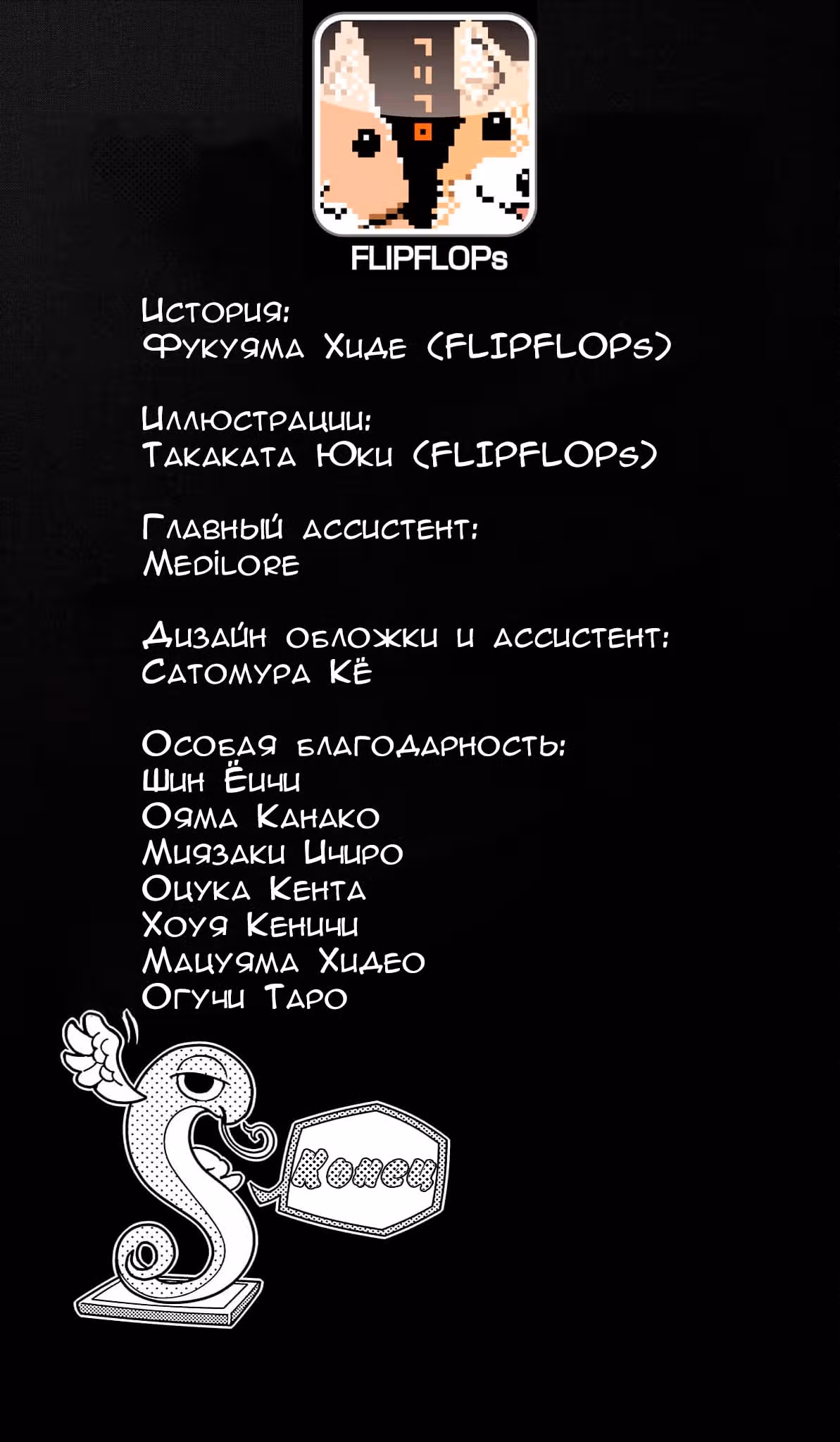 Игра Дарвина — Том 30 · Глава 124, страница 57
