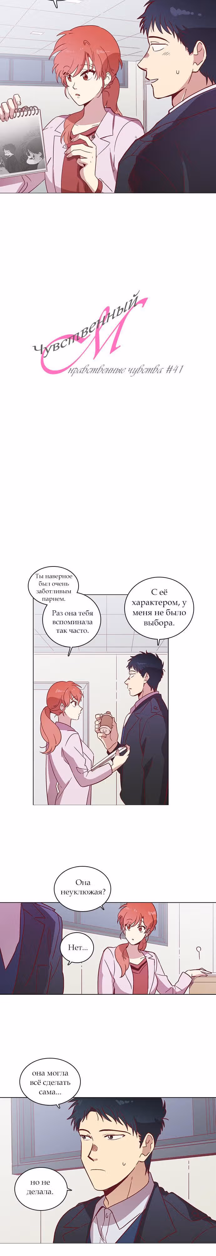 Чувственный М — Том 2 · Глава 41, страница 2